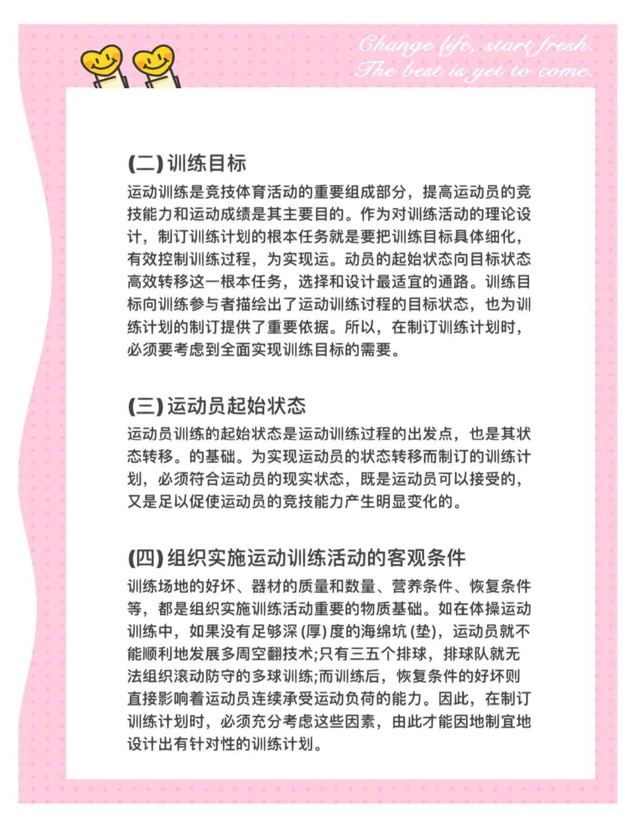 关于帕尔马主教练布置新训练计划，备战新战的信息