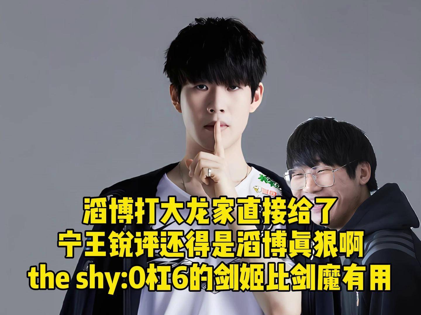 包含TheShy连续七场比赛得分超过回归赛场，TES挑战极限！的词条